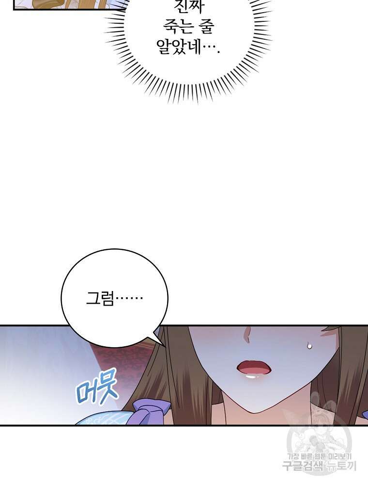 대체 언제부터 흑막이셨어요 22화 75