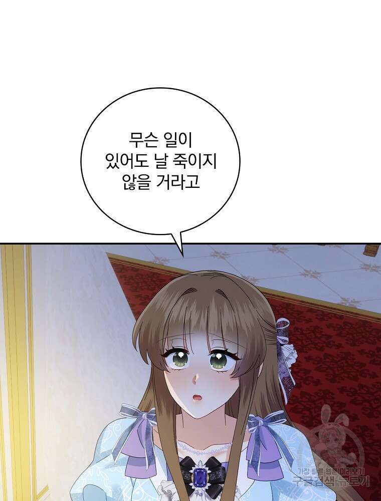 대체 언제부터 흑막이셨어요 22화 76