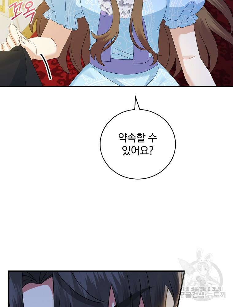 대체 언제부터 흑막이셨어요 22화 77