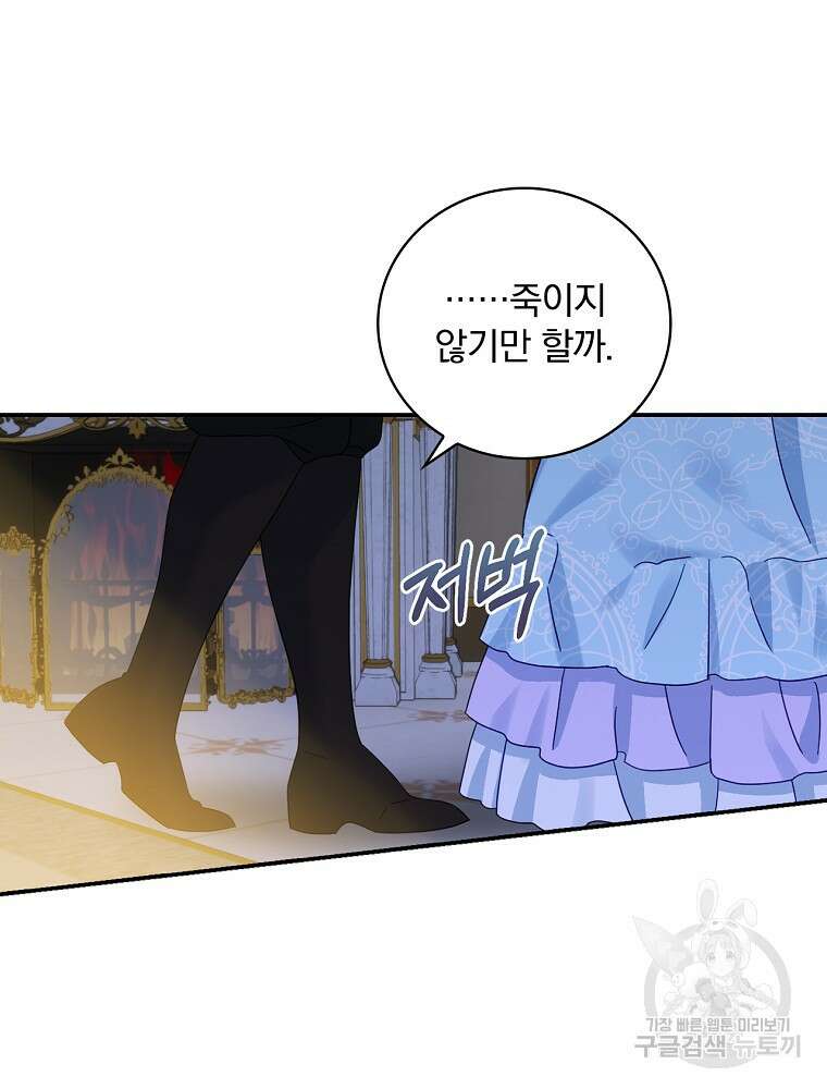 대체 언제부터 흑막이셨어요 22화 79