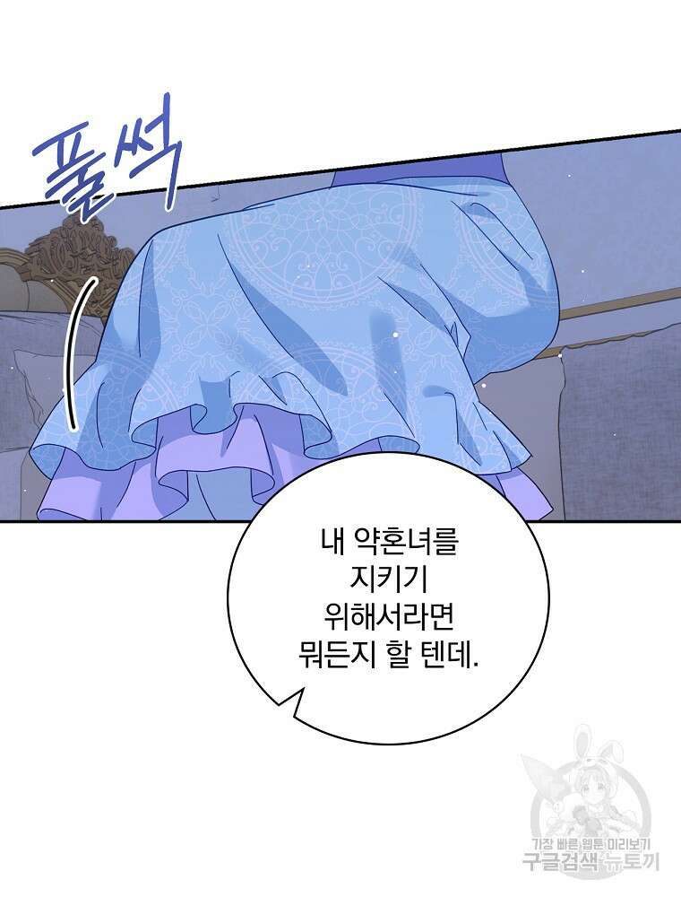 대체 언제부터 흑막이셨어요 22화 80
