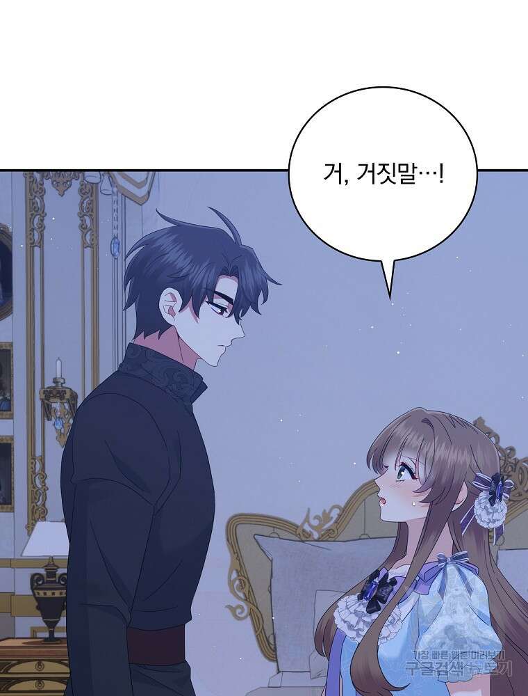대체 언제부터 흑막이셨어요 22화 81