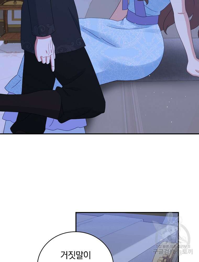 대체 언제부터 흑막이셨어요 22화 82