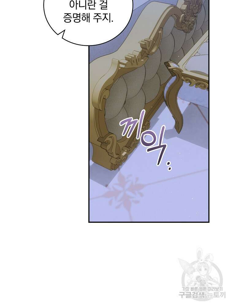 대체 언제부터 흑막이셨어요 22화 83