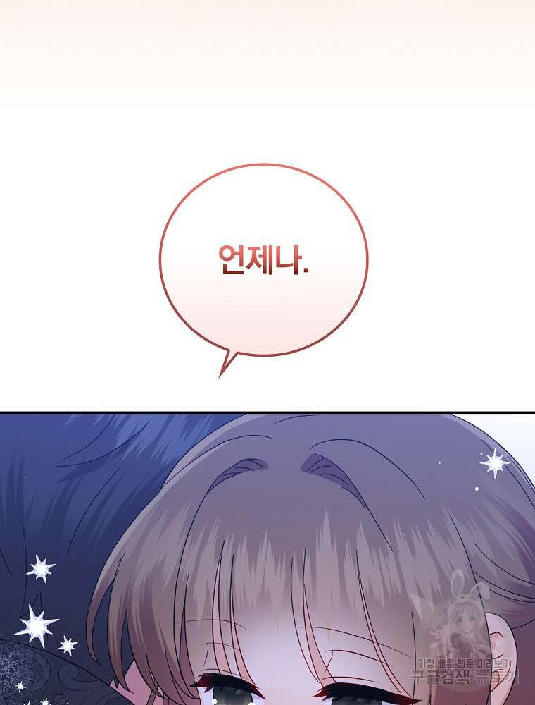 대체 언제부터 흑막이셨어요 22화 90