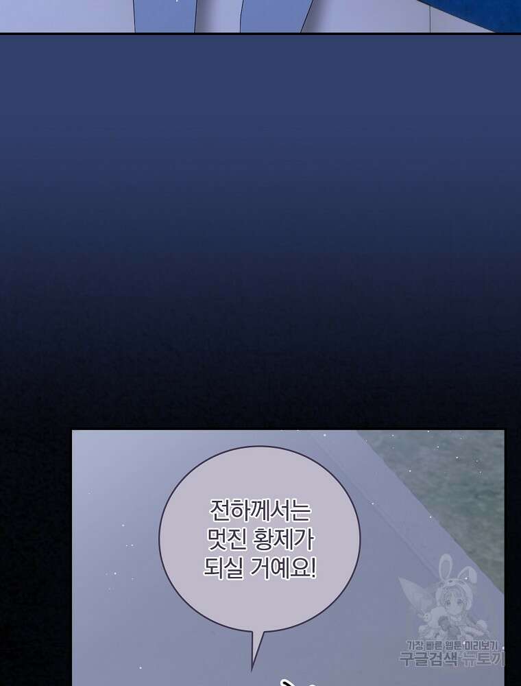 대체 언제부터 흑막이셨어요 22화 95
