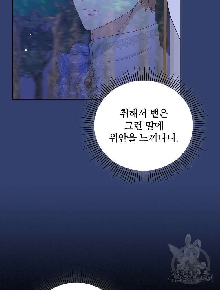 대체 언제부터 흑막이셨어요 22화 98
