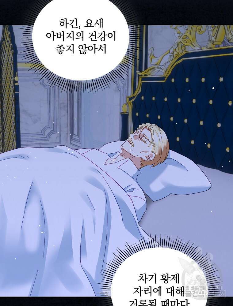 대체 언제부터 흑막이셨어요 22화 99
