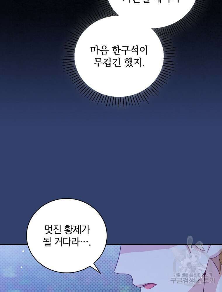 대체 언제부터 흑막이셨어요 22화 100