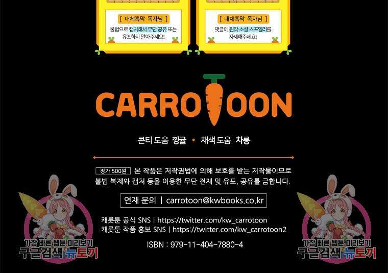 대체 언제부터 흑막이셨어요 22화 105