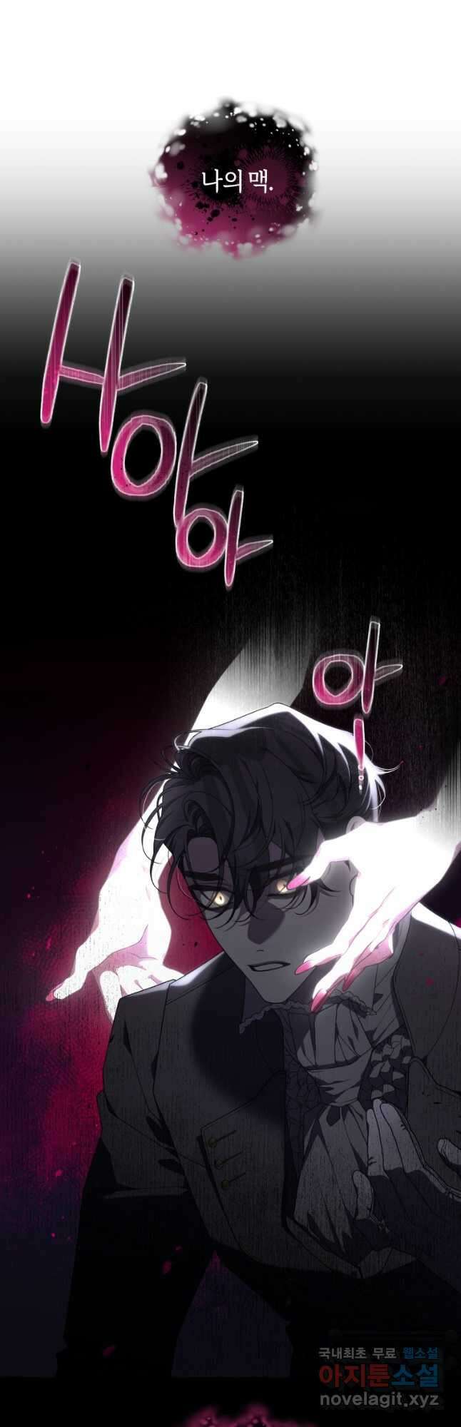 악녀가 길들인 짐승 44화_ 2