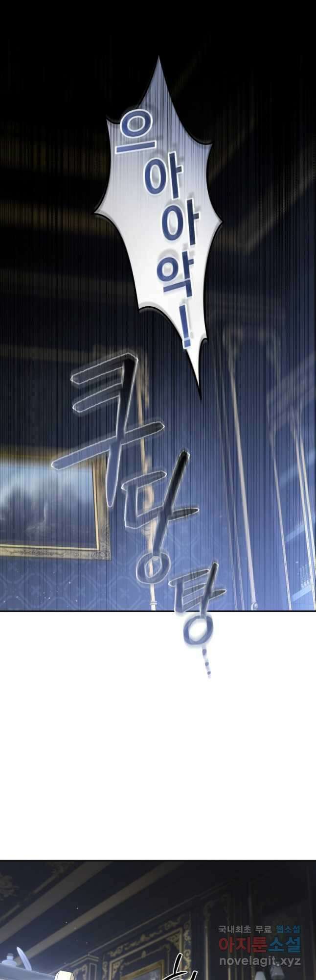 악녀가 길들인 짐승 44화_ 4