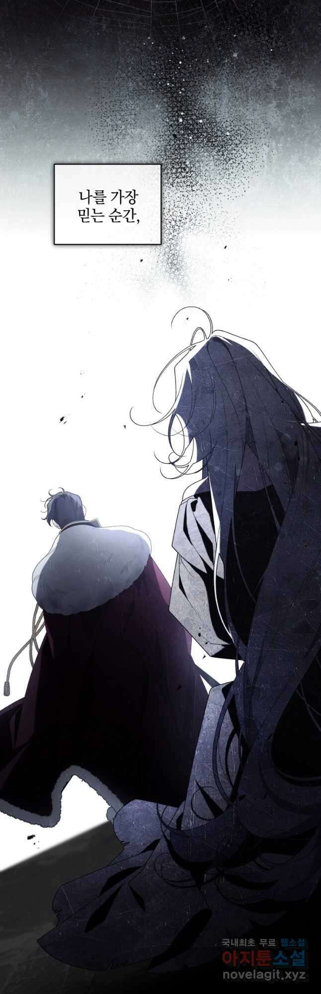 악녀가 길들인 짐승 44화_ 9