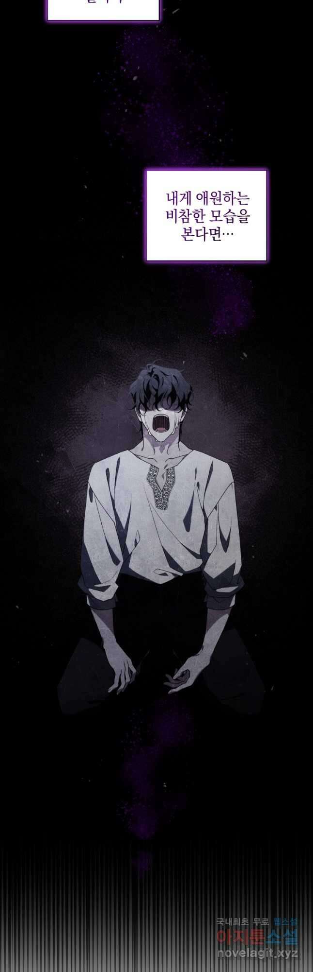 악녀가 길들인 짐승 44화_ 11
