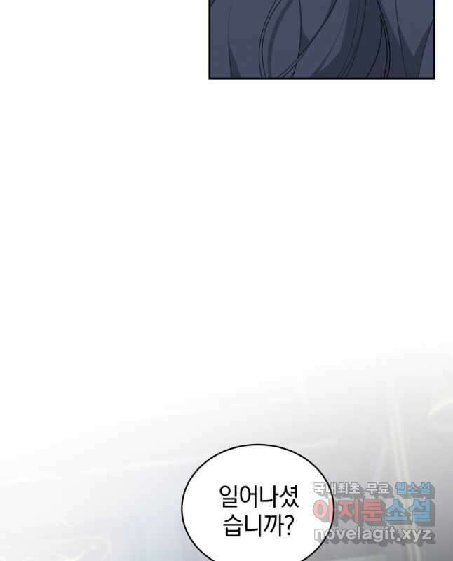 악녀가 길들인 짐승 44화_ 15
