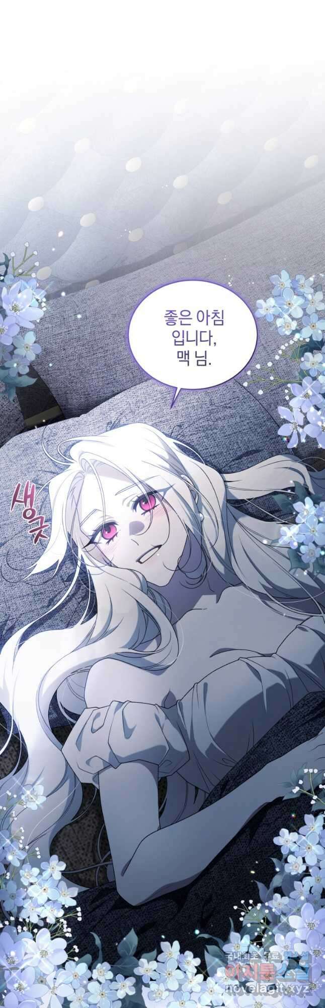 악녀가 길들인 짐승 44화_ 17