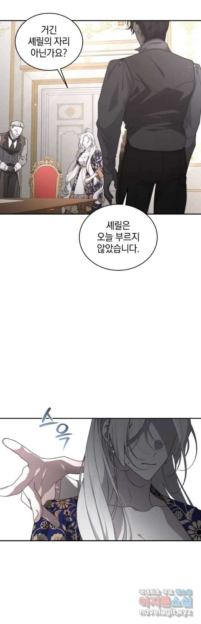 악녀가 길들인 짐승 44화_ 23