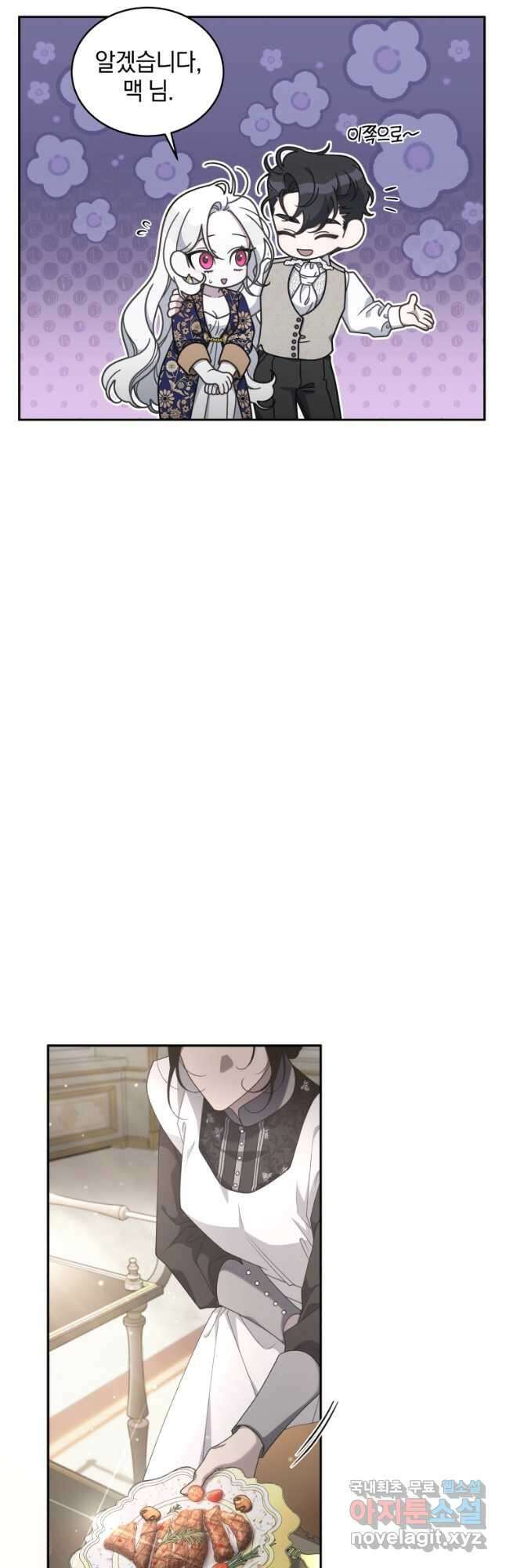 악녀가 길들인 짐승 44화_ 25