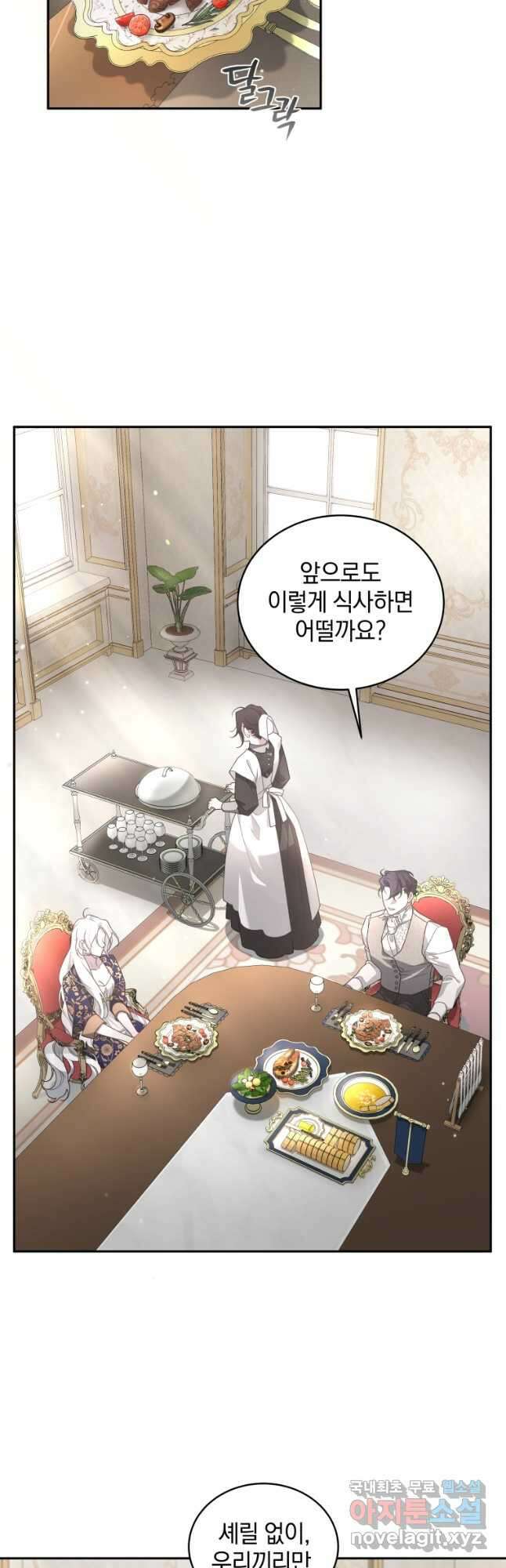 악녀가 길들인 짐승 44화_ 26