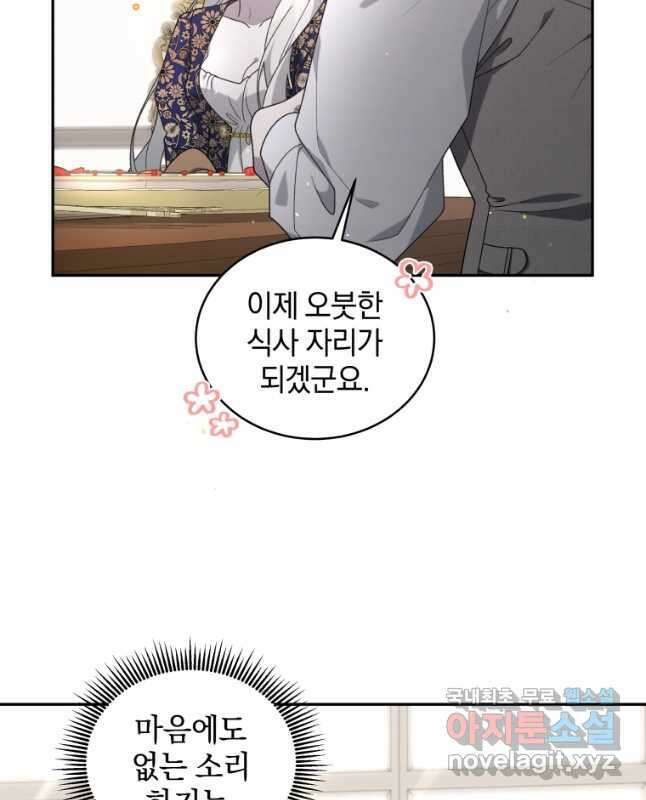 악녀가 길들인 짐승 44화_ 30