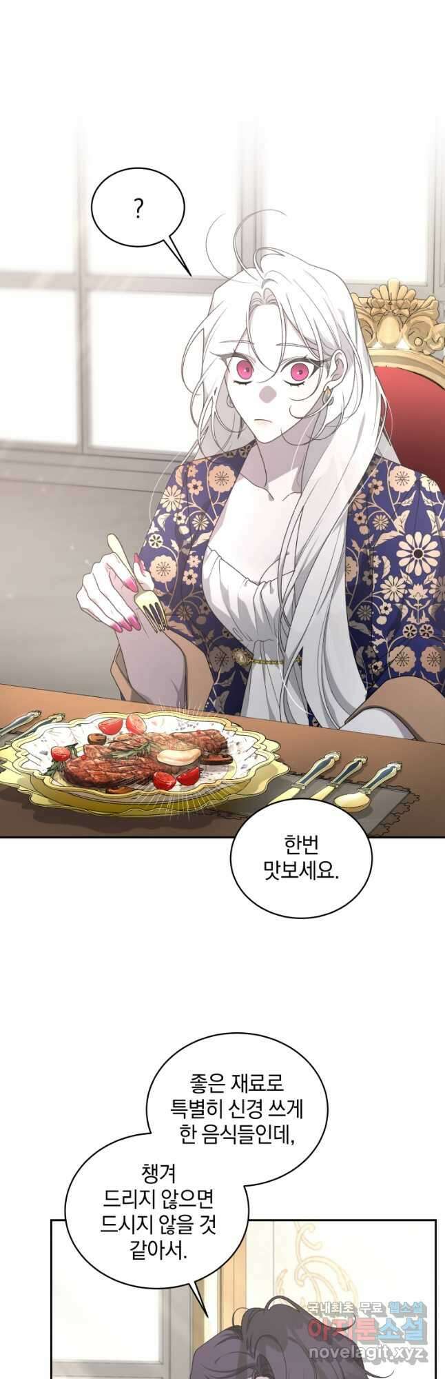 악녀가 길들인 짐승 44화_ 32