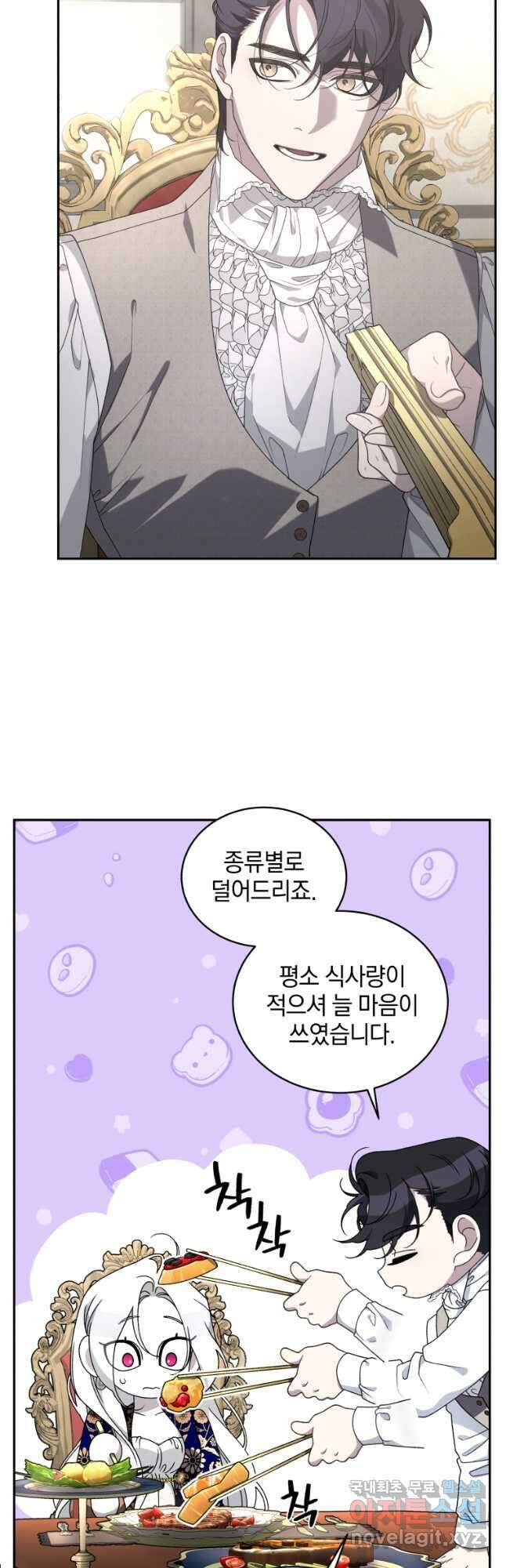 악녀가 길들인 짐승 44화_ 33