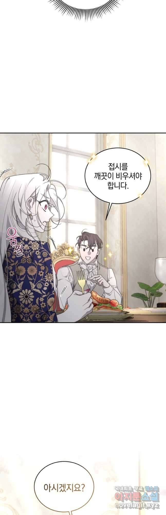 악녀가 길들인 짐승 44화_ 35