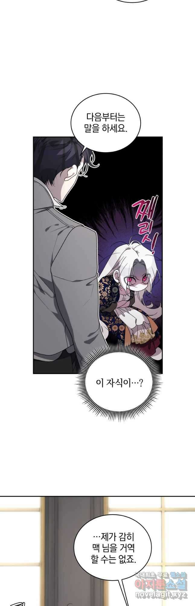 악녀가 길들인 짐승 44화_ 40