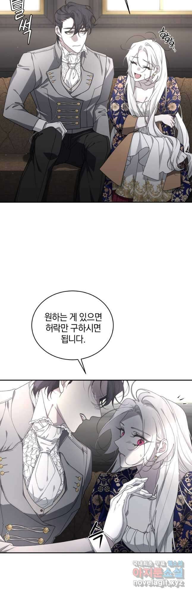 악녀가 길들인 짐승 44화_ 41