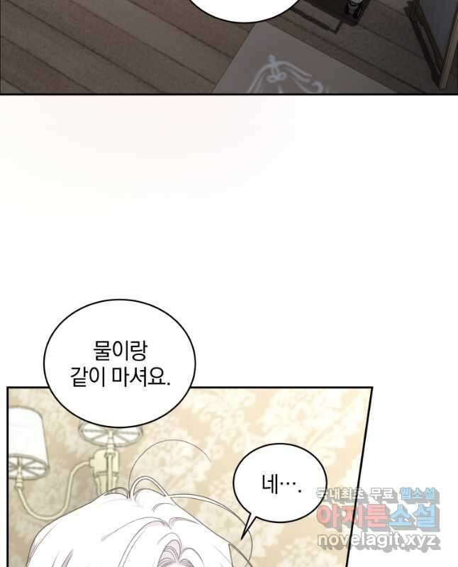 악녀가 길들인 짐승 44화_ 45