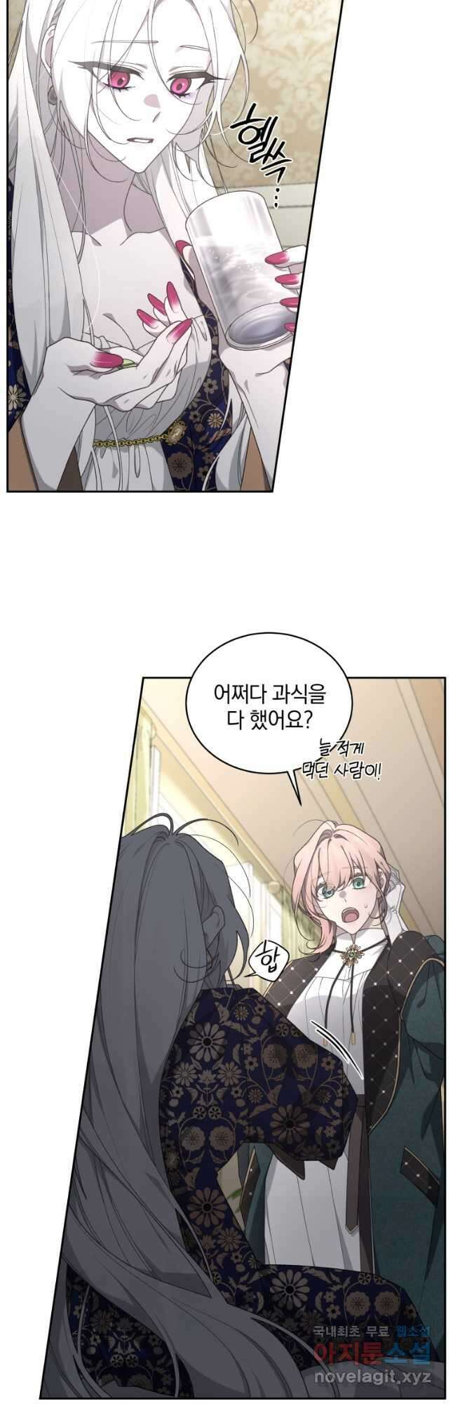 악녀가 길들인 짐승 44화_ 46