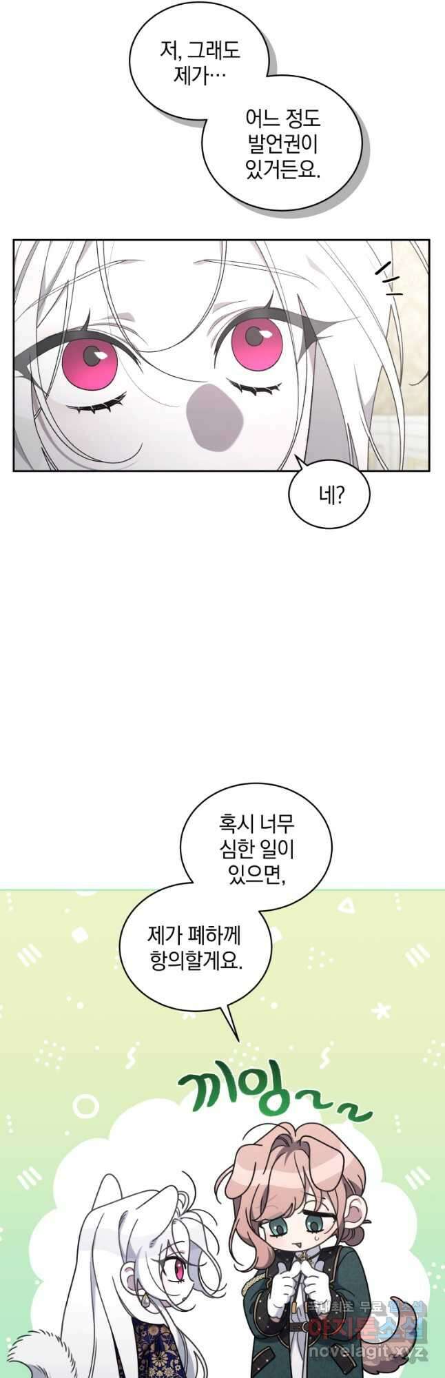 악녀가 길들인 짐승 44화_ 49
