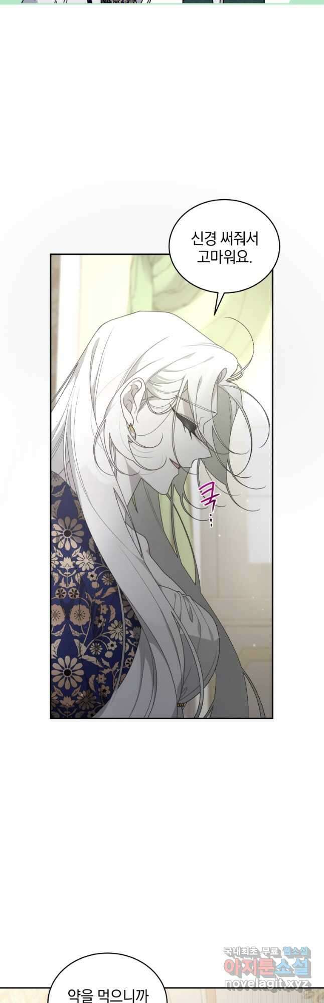 악녀가 길들인 짐승 44화_ 50
