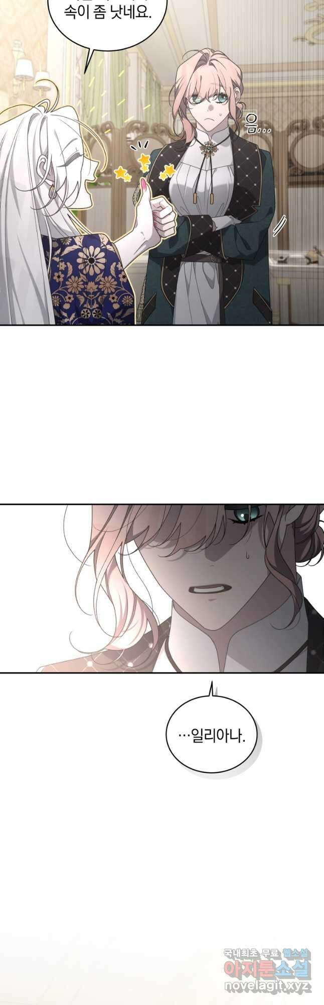 악녀가 길들인 짐승 44화_ 51