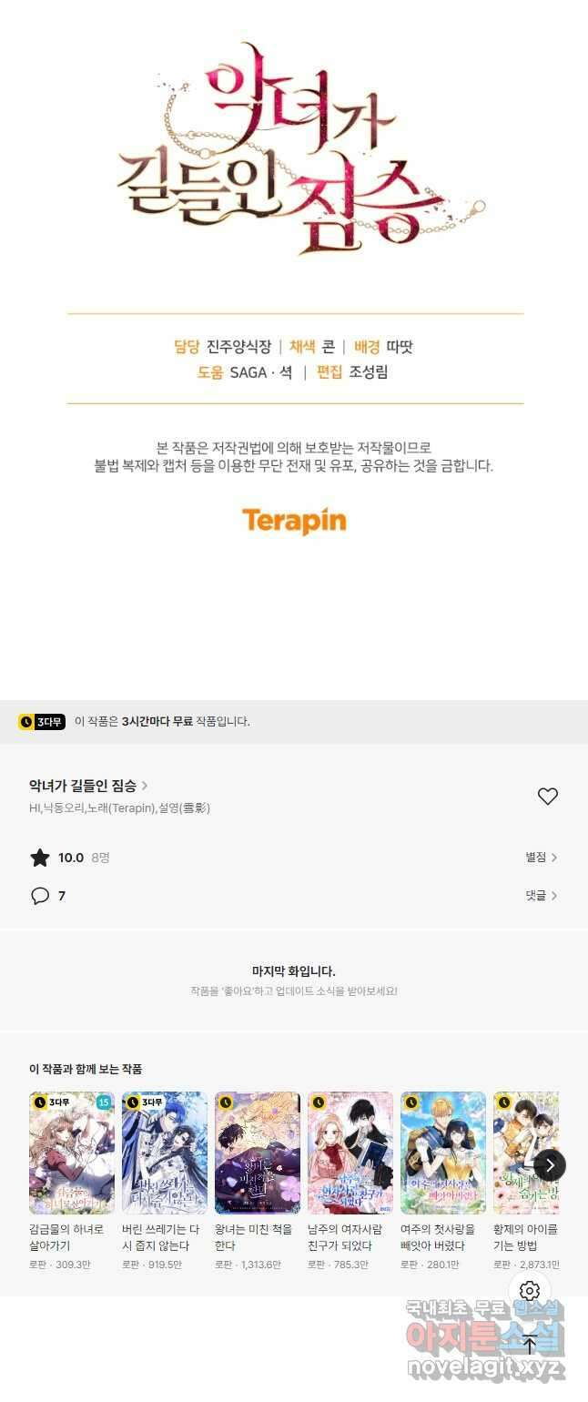 악녀가 길들인 짐승 44화_ 53