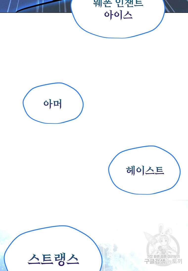 나 홀로 주문 사용자 163화 2