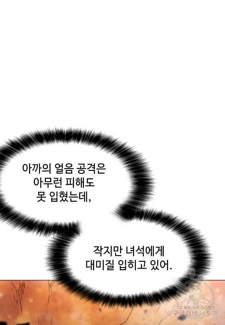 나 홀로 주문 사용자 163화 18