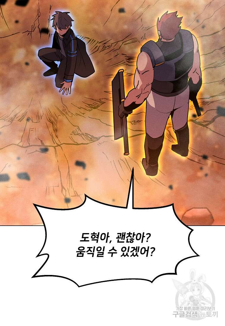 나 홀로 주문 사용자 163화 19