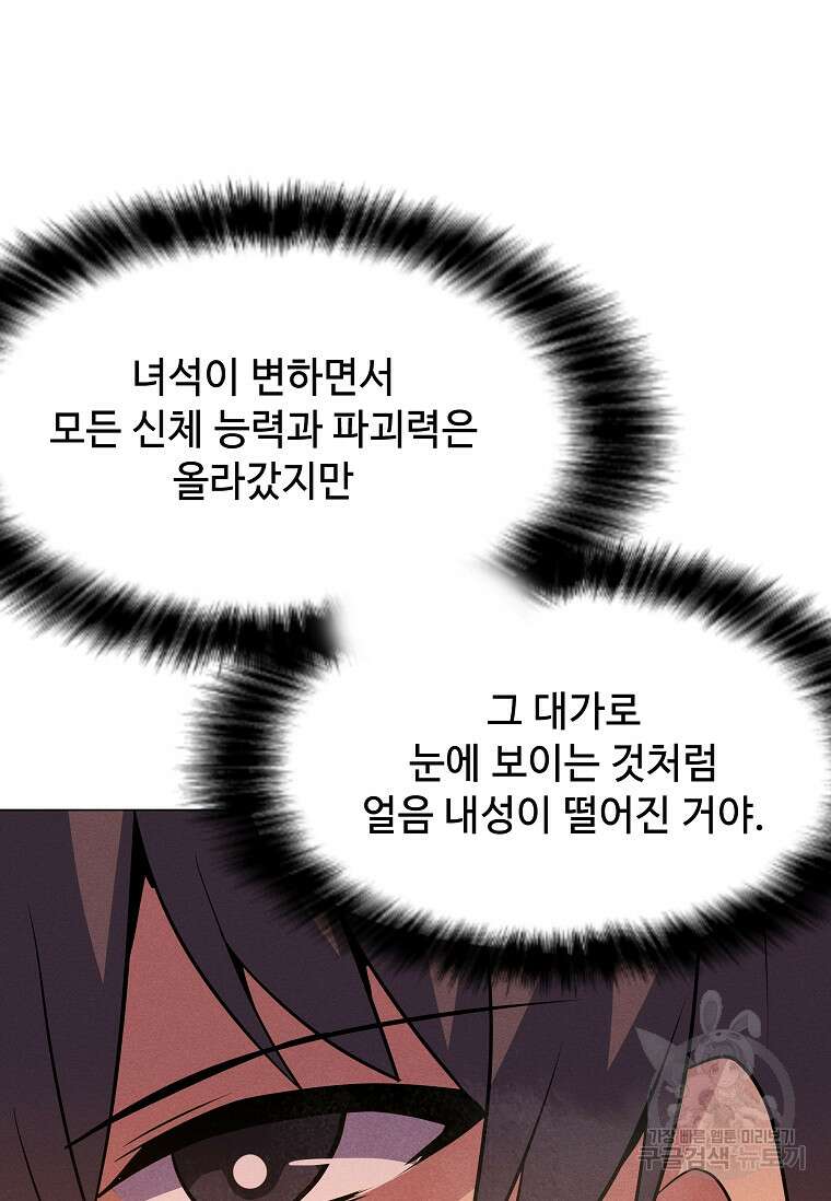 나 홀로 주문 사용자 163화 20