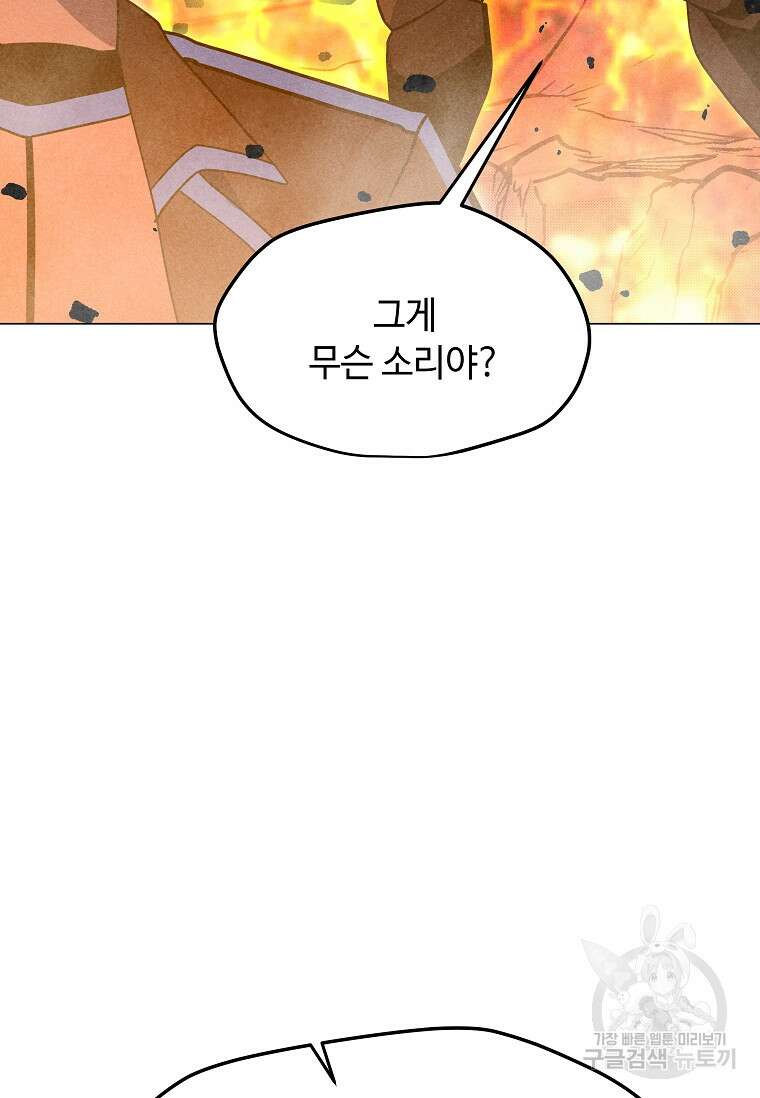 나 홀로 주문 사용자 163화 23
