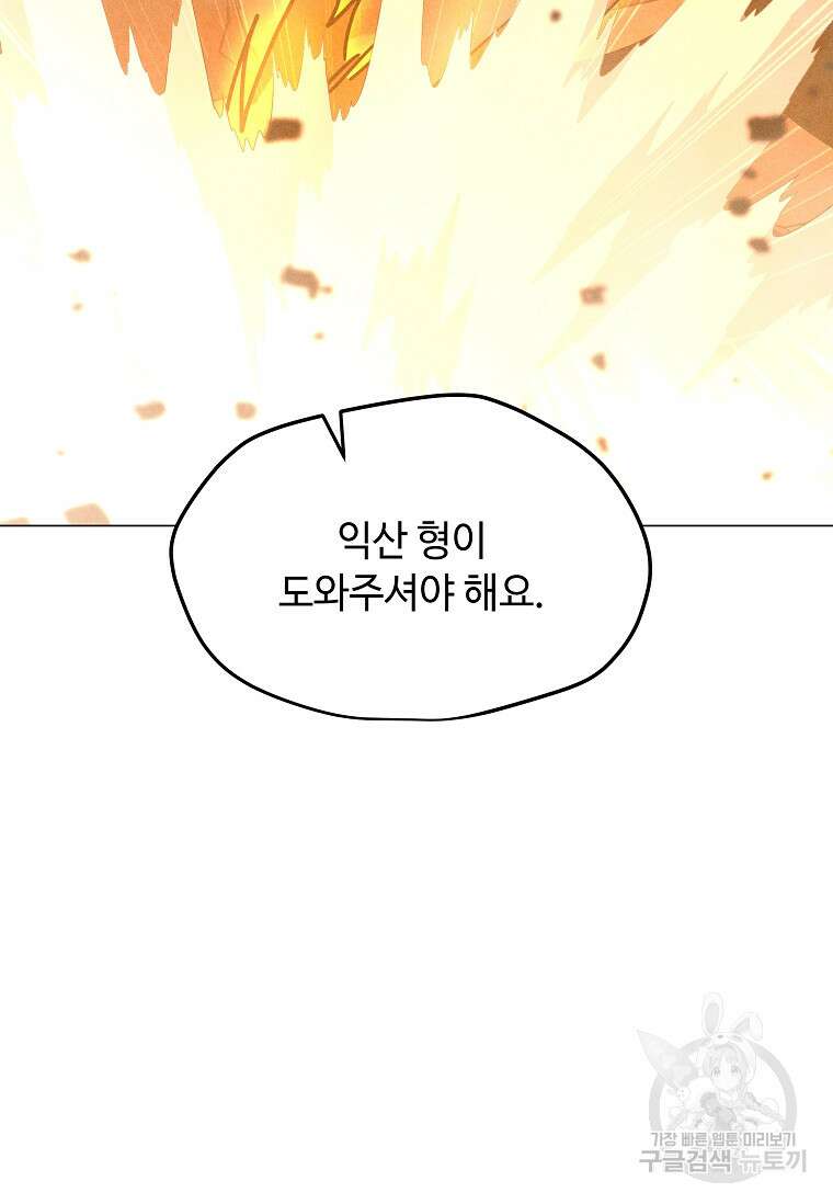 나 홀로 주문 사용자 163화 25