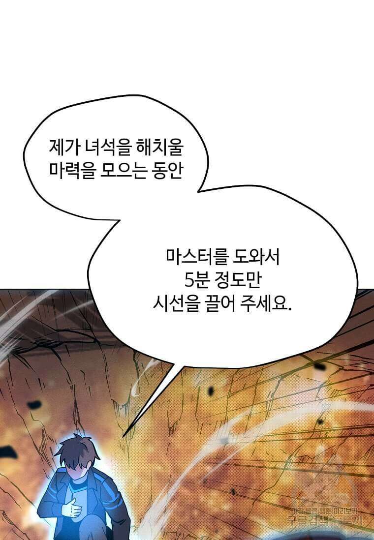 나 홀로 주문 사용자 163화 26