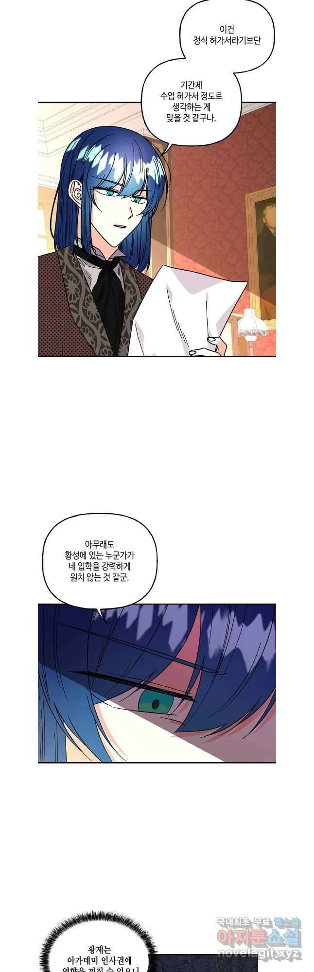 대마법사의 딸 201화 2