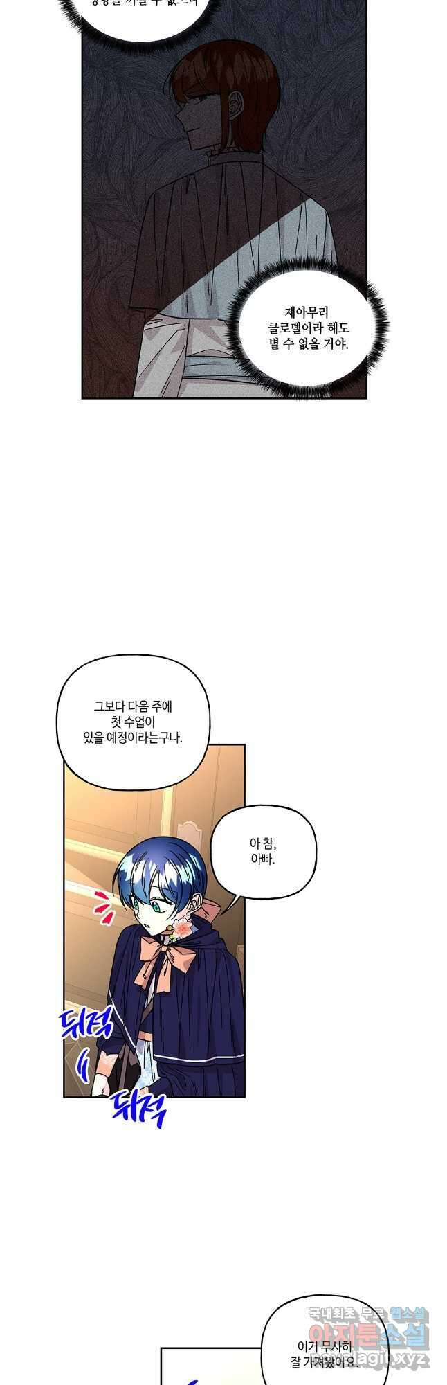 대마법사의 딸 201화 3