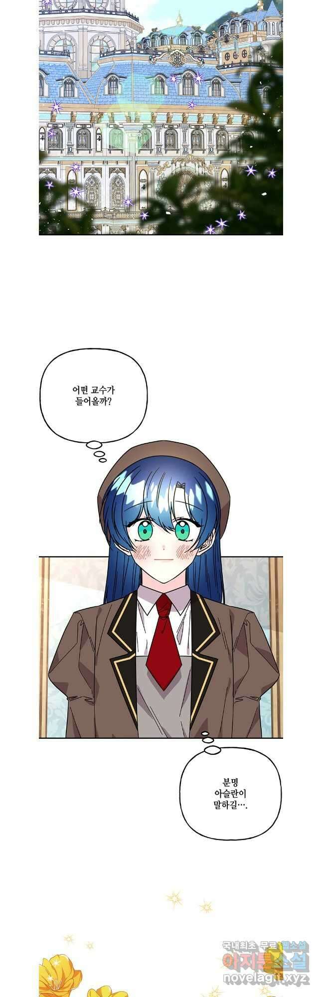 대마법사의 딸 201화 6
