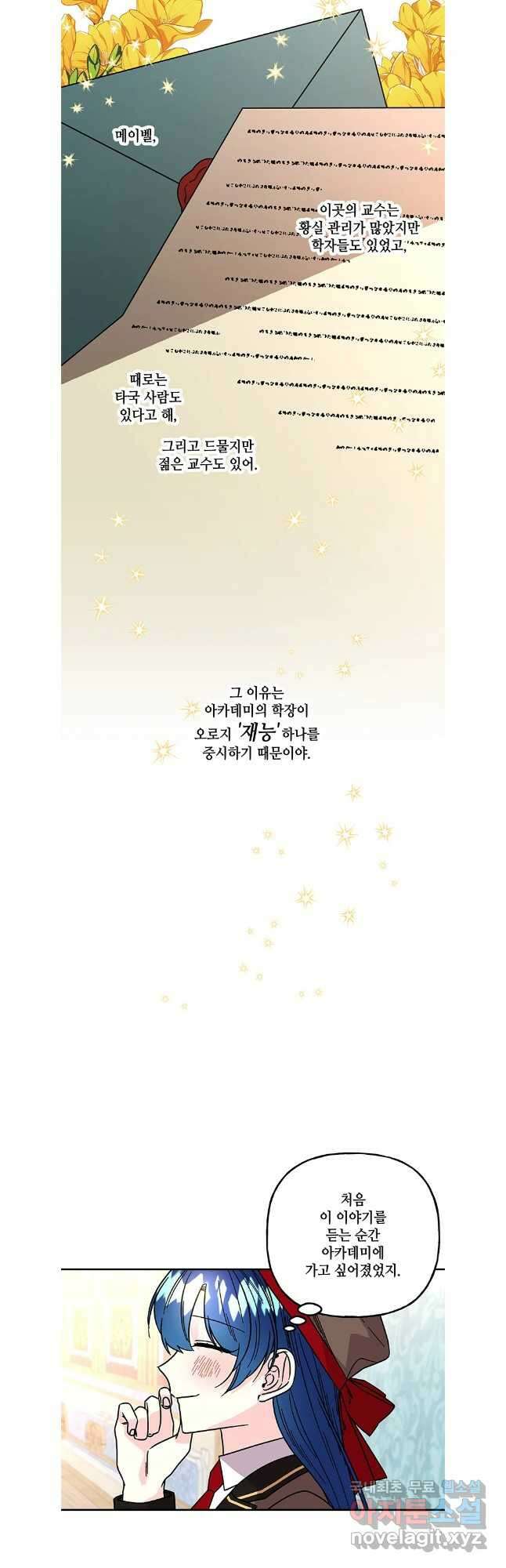 대마법사의 딸 201화 7