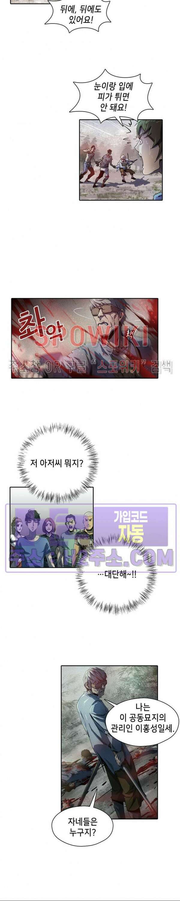생존자들 20화 3