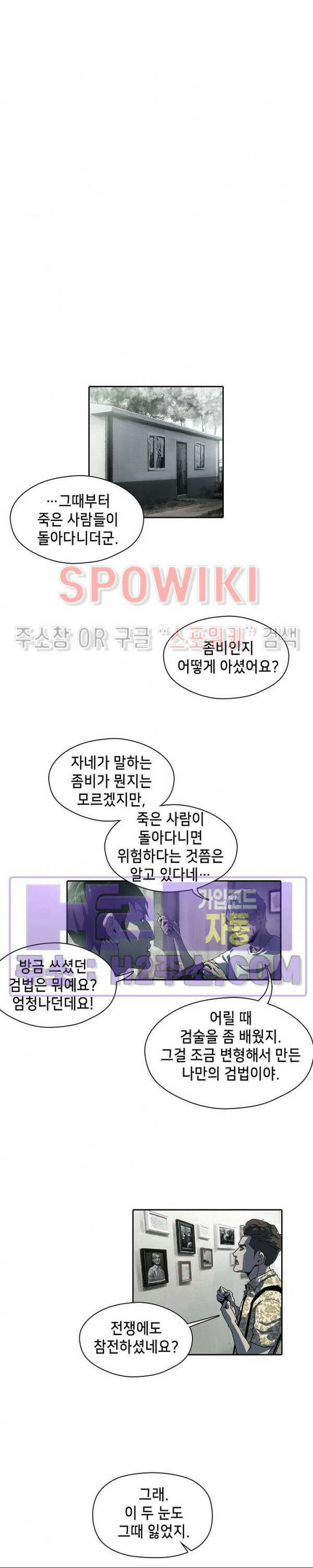 생존자들 20화 4