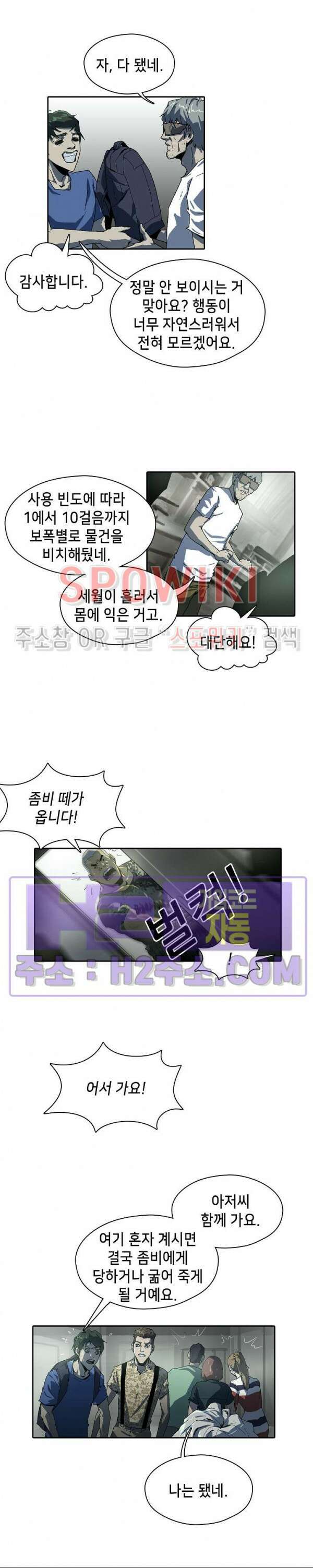 생존자들 20화 5