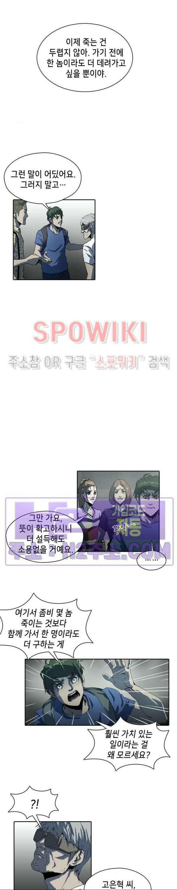 생존자들 20화 6